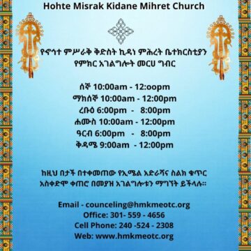 የምክር አገልግሎት | Counseling